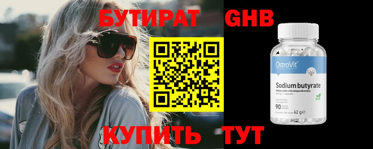 Бутират BDO Сухой Лог