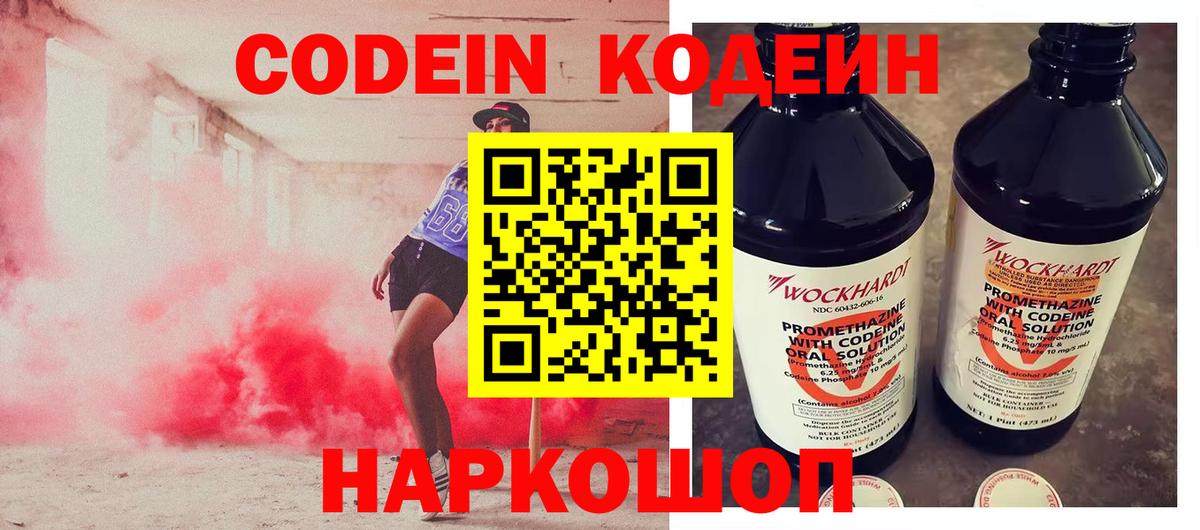 Кодеин Purple Drank  хочу наркоту  Сухой Лог  Codein Purple Drank  Вход с VPN 