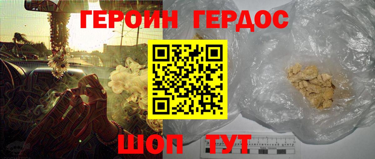 ГЕРОИН Heroin Сухой Лог