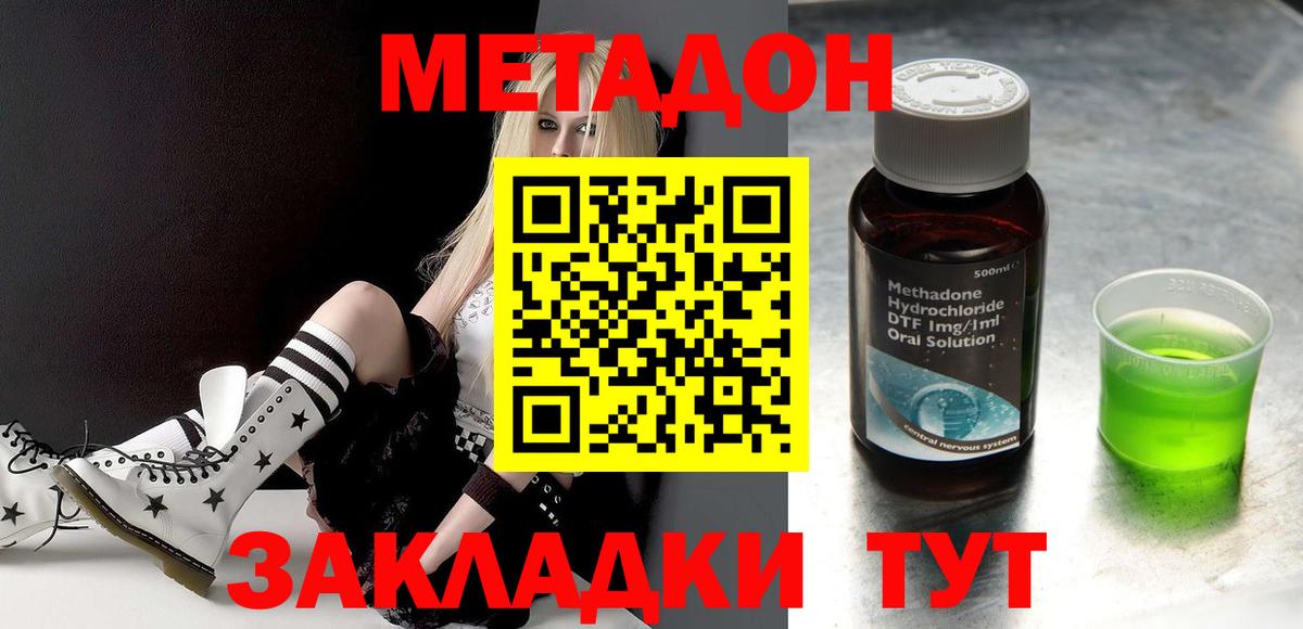 МЕТАДОН methadone Сухой Лог